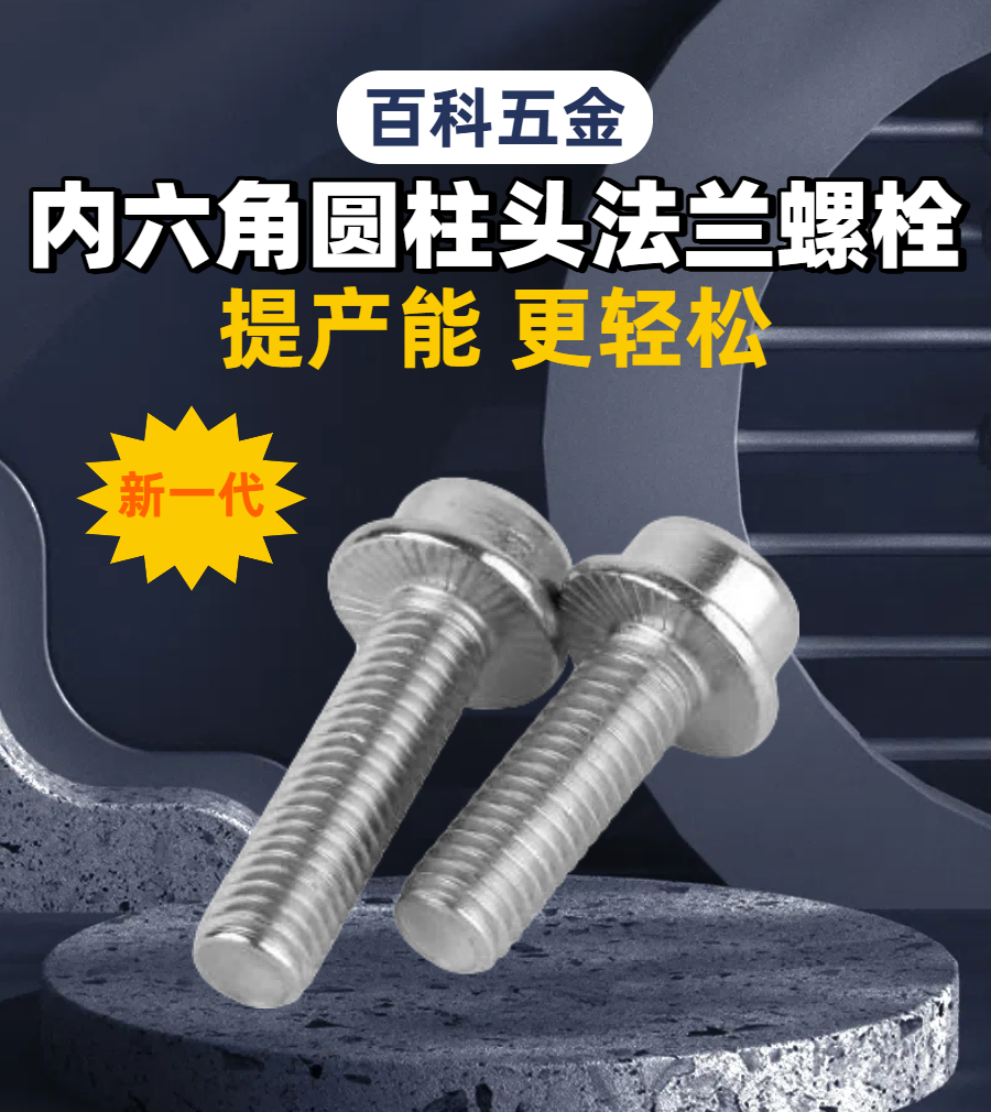 01不锈钢内六角法兰详情.png
